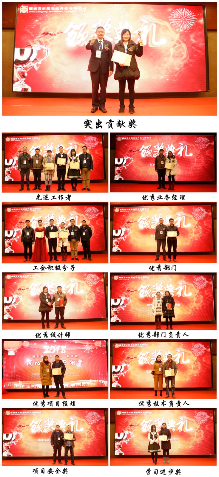 湖南正陽(yáng)頒獎(jiǎng)典禮 湖南正陽(yáng)頒獎(jiǎng)典禮
