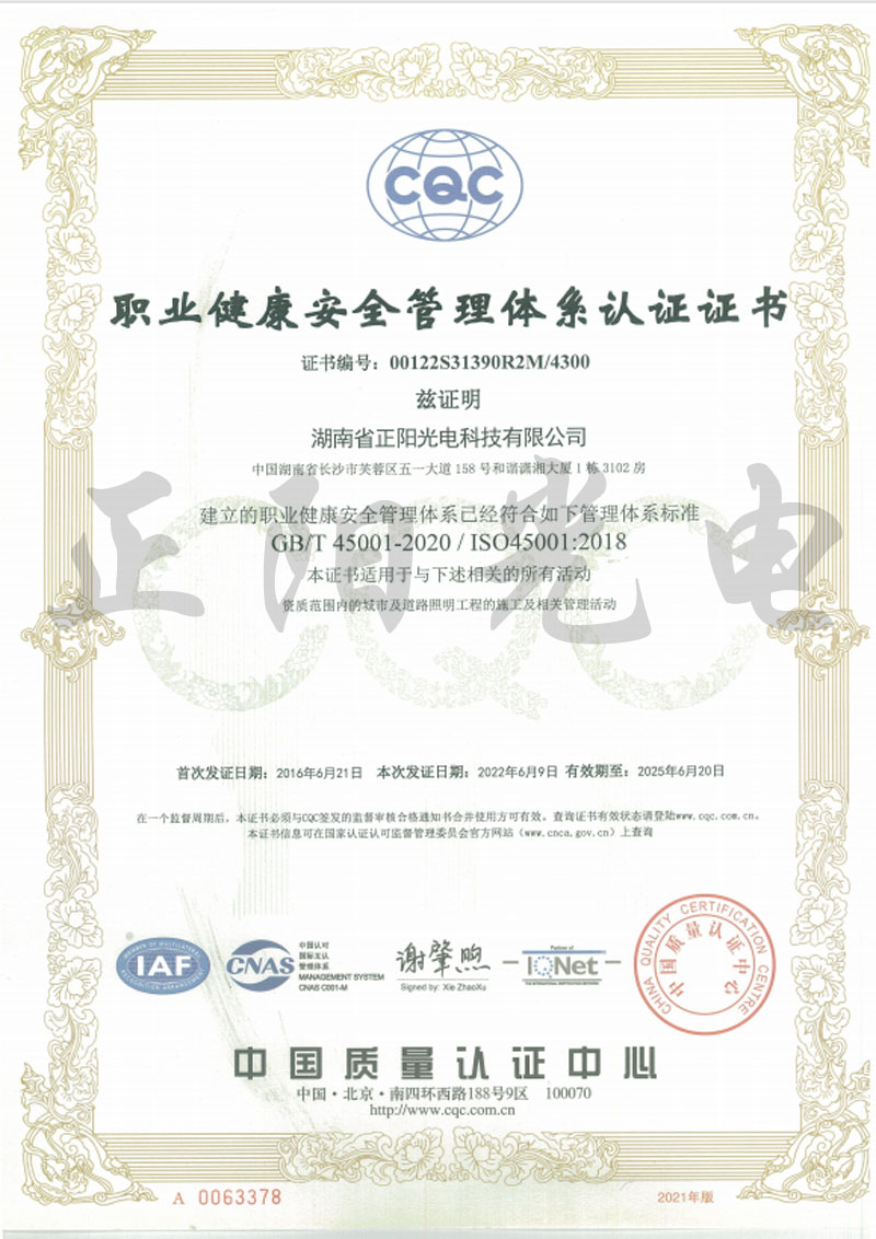7、職業(yè)健康管理體系認證證書.jpg