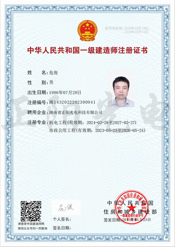 4、危俊壹級建造師注冊證書 as Smart Object-1.jpg
