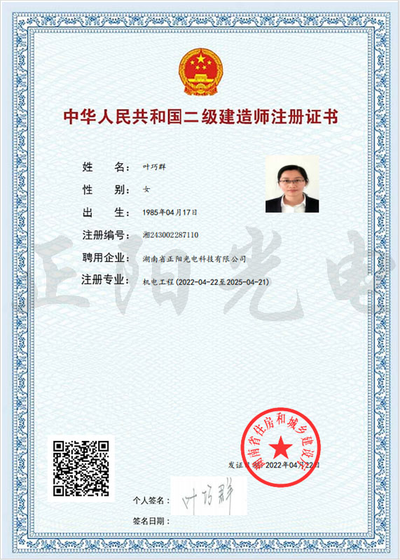15、葉巧群二建注冊證書 as Smart Object-1.jpg
