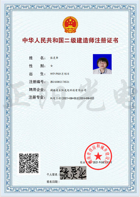 16、張靈華二建注冊(cè)證書(shū) as Smart Object-1.jpg